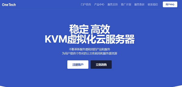 OneTechCloud易科云優惠碼 - 2025年年終美國/香港VPS季付8折64元起 - 搬瓦工中文網